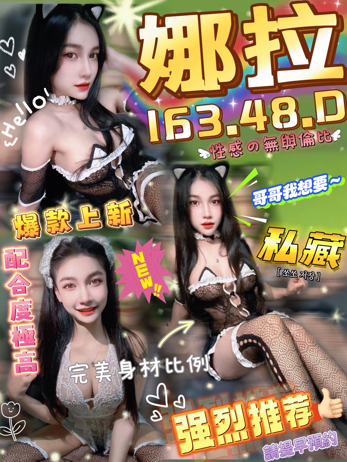 台南 網紅 安其拉 28|38D